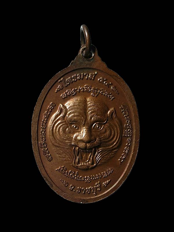 เหรียญไตรมาส 54 หลวงพ่อหวล  วัดชาวเหนือ  ปี 2554  จ.ราชบุรี   - 2