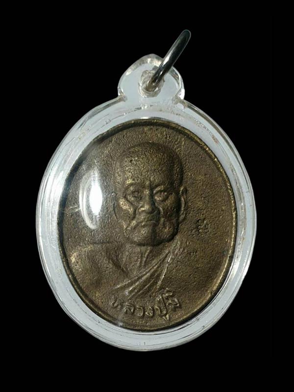 เหรียญหล่อโบราณหลวงพ่อมี วัดมารวิชัย รุ่นมีเงินมีทอง ปี 2540 - 1