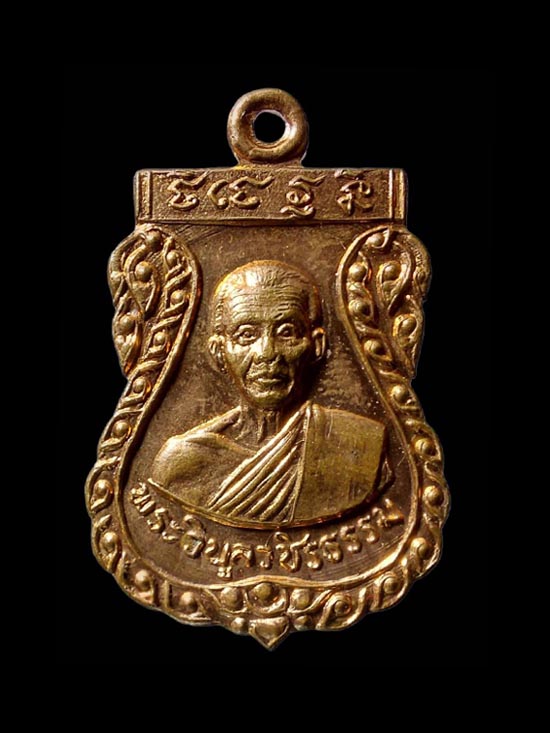 เหรียญหลวงพ่อสว่าง วัดท่าพุทรา (ออกวัดโค้งวิไล) ปี 2517 - 1