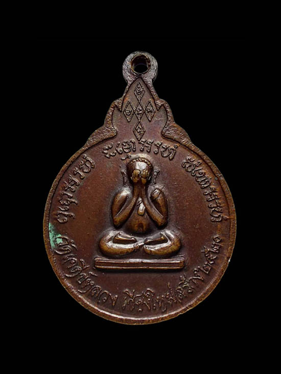 เหรียญหลวงปู่แหวน สุจิณฺโณ วัดดอยแม่ปั๋ง ออกวัดเจดีย์หลวง ปี 2520 - 2