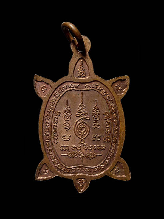 เหรียญพญาเต่าเรือน หลวงปู่หลิว รุ่นเพื่อมาตุภูมิ เนื้อทองแดง ปี 2541 - 2