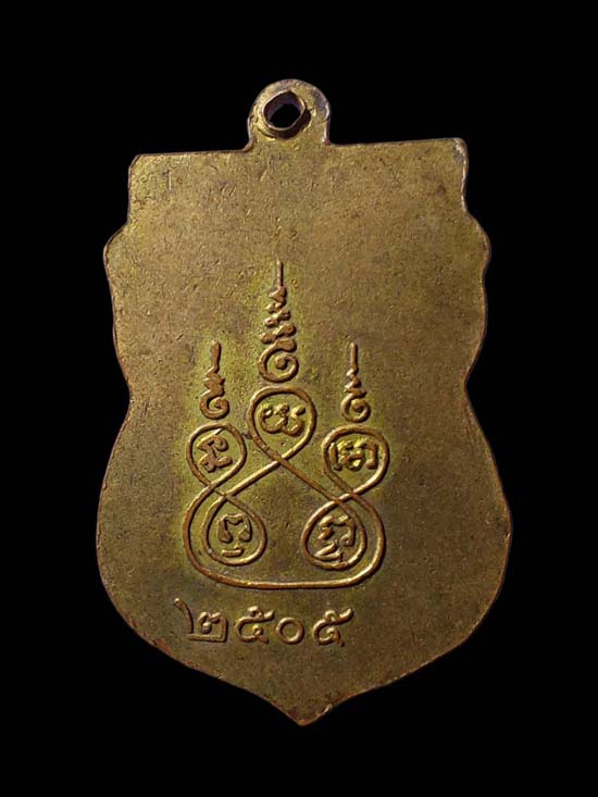 เหรียญหลวงพ่อสุ่ม วัดนาหนอง รุ่นแรก ปี 2505 จังหวัดราชบุรี - 2