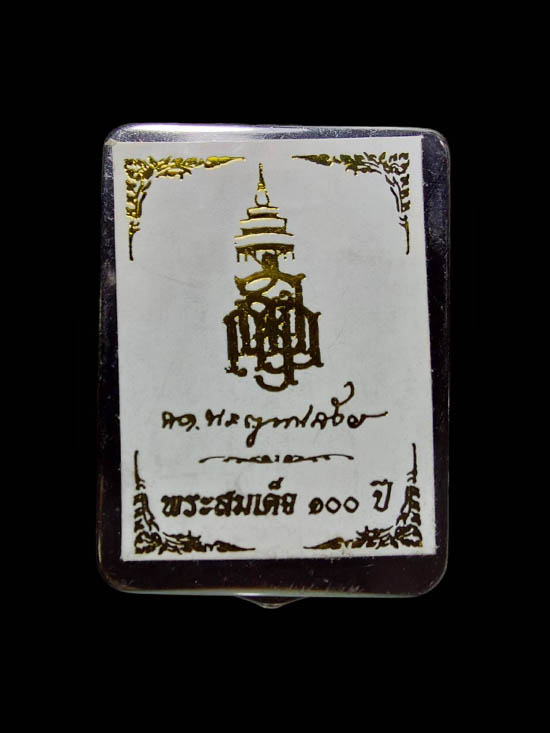 สมเด็จ ญสส.100 ปี พิมพ์เกศทะลุซุ้ม แช่น้ำมนต์ - 3