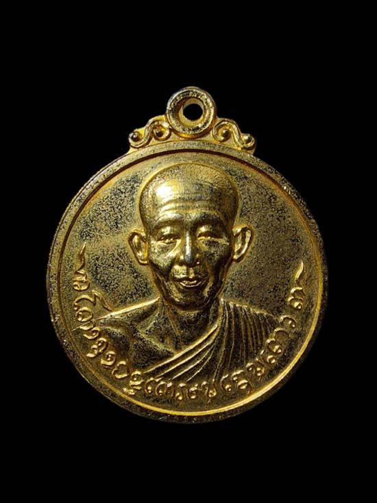 เหรียญกลมที่ระลึกหลวงพ่อเกษม เขมโก ปี 2518 - 1