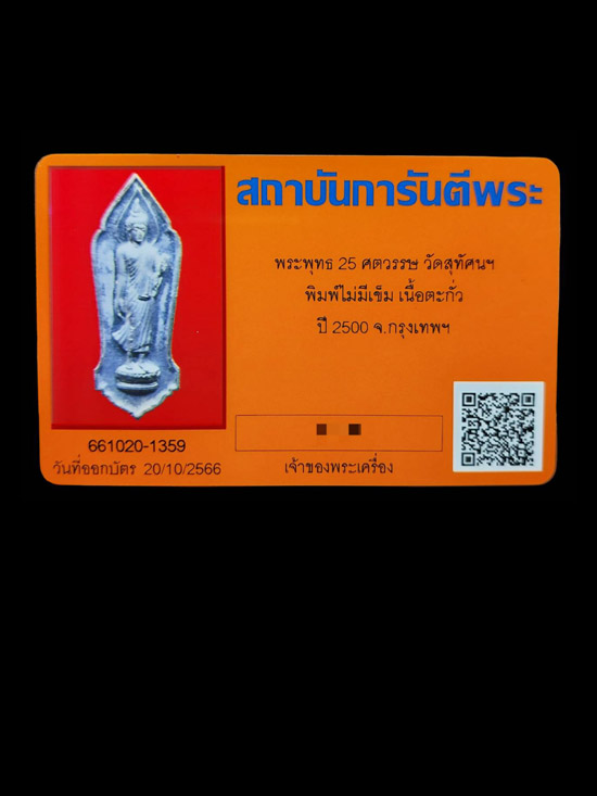 เหรียญ 25 พุทธศตวรรษ - 3