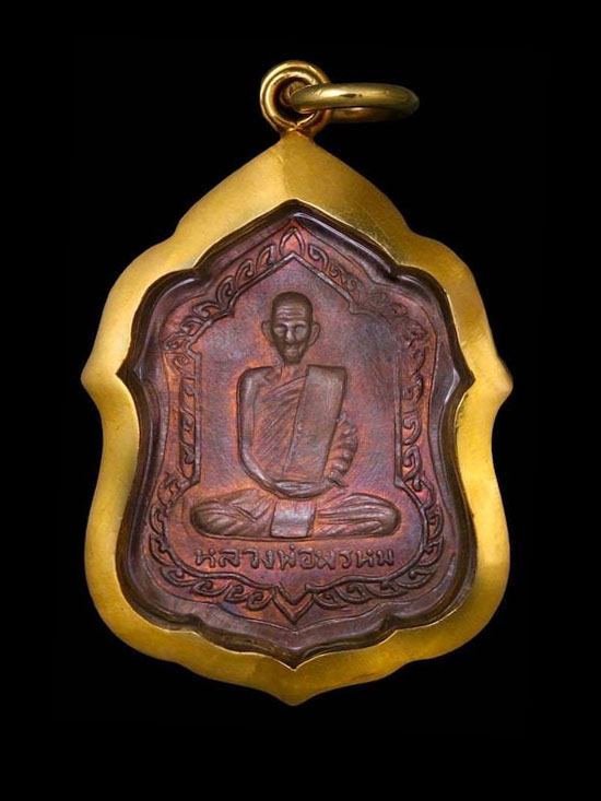 เหรียญโล่ห์ใหญ่หลวงพ่อพรหม วัดช่องแค จ.นครสวรรค์ - 1