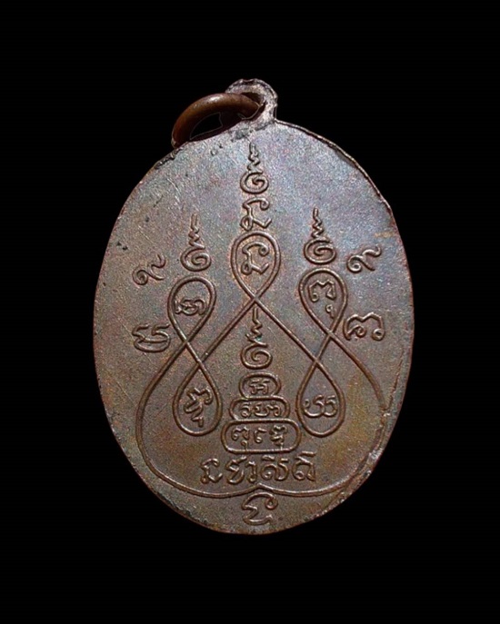 เหรียญหลวงพ่อเงิน วัดดอนยายหอม  (ออกวัดท่ามะเดื่อ) - 2