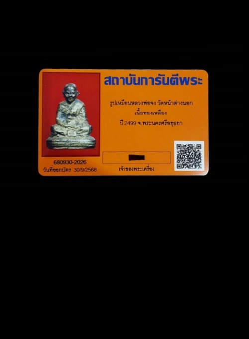 รูปหล่อหลวงพ่อจง วัดหน้าต่างนอก  จ.อยุธยา - 5