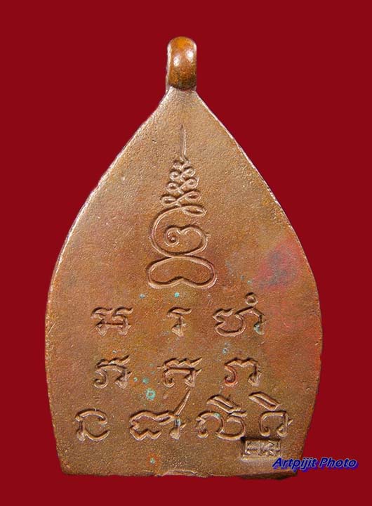 เหรียญเจ้าสัว รุ่น 2 พ.ศ 2535 เนื้อทองแดง ต้นตำหรับหลวงปู่บุญ วัดกลางบางแก้ว - 2