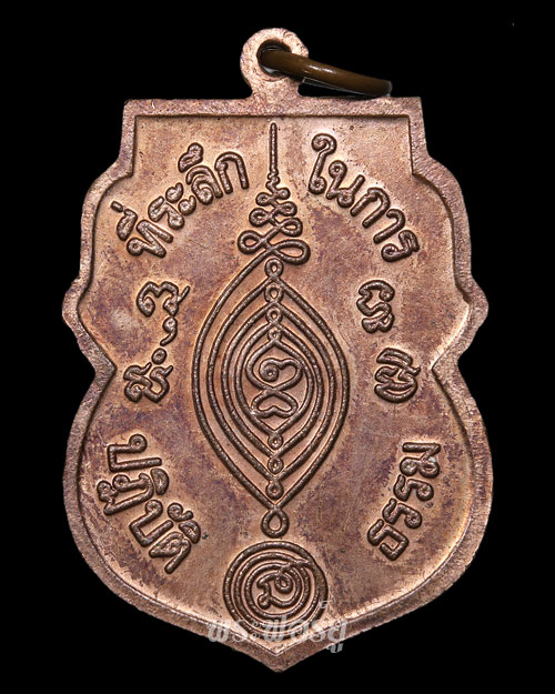 เหรียญเสมาปฏิบัติธรรม หลวงปู่ดู่ วัดสะแก ปี 2524 - 2