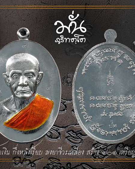 เหรียญหลวงปู่มั่น ที่ระลึกงานบุญกฐิน เนื้อเงิน - 1