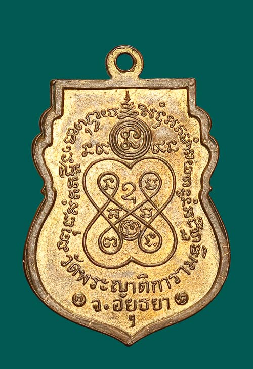 เหรียญชาตรี หลวงพ่อกลั่น ปี 2507 - 2