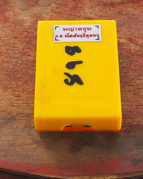 พญาครุฑ รุ่นแรก เนื้อสัมฤทธิ์ อุดผง - 3