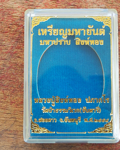 เหรียญมหาปราบ หลวงปู่สิงห์ทอง วัดซับตารี เนื้อนวะหน้ากากเงิน - 3