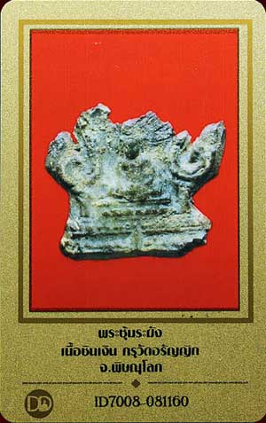 ซุ้มอรัญญิก กรุวัดอรัญญิก พิษณุโลก เนื้อชินเงิน - 1