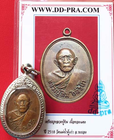 เหรียญอระหันต์ สัมพุทโธ ปี๒๕๑๘ หลวงปู่ทิม อิสริโก วัดแม่น้ำคู้เก่า ระยอง  - 1