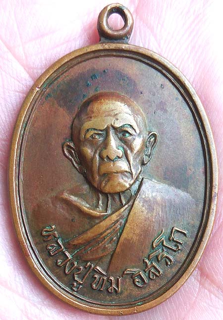 เหรียญอระหันต์ สัมพุทโธ ปี๒๕๑๘ หลวงปู่ทิม อิสริโก วัดแม่น้ำคู้เก่า ระยอง  - 2