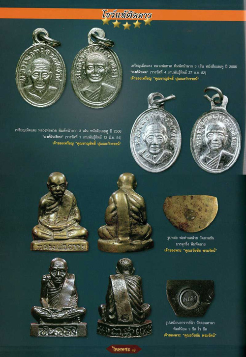 เหรียญเม็ดแตง นิยม หน้าผาก 3เส้น หนังสือเลยหู ปี06 ติดรางวัลงานใหญ่ พร้อมตลับทอง - 3