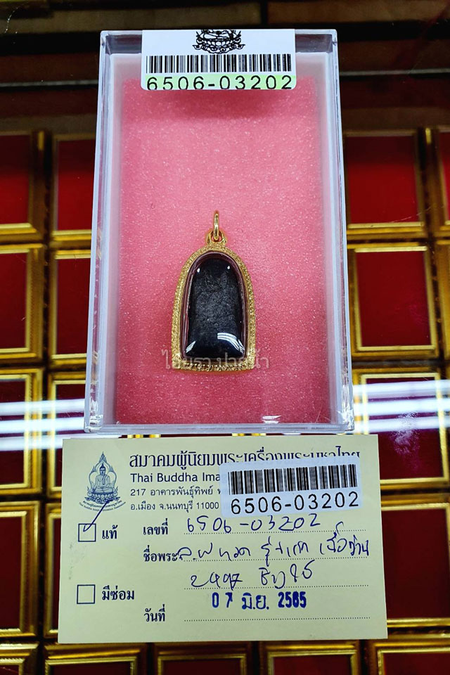 หลวงพ่อทวด วัดช้างให้ เนื้อว่าน รุ่นแรก ปี พ.ศ.2497 พิมพ์พระรอด ชะลูด - 4