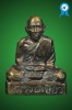 รูปเหมือนปั๊มรุ่นแรก พ่อท่านเขียว วัดหรงบน เนื้อทองเหลืองรมดำ(นิยม) ปี2513