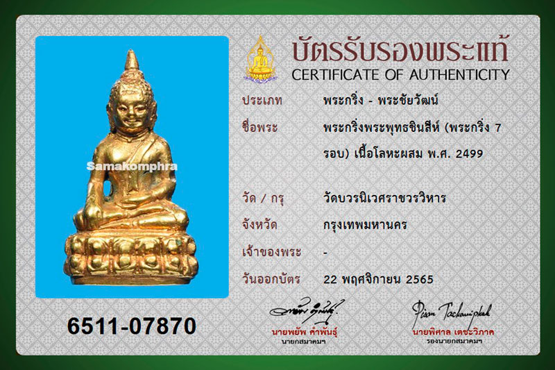 พระกริ่ง7รอบ วัดบวรนิเวศ พิมพ์นิยมสุด(ห้อยจี้) สวยเดิม+ใบรับรองพระแท้ - 4