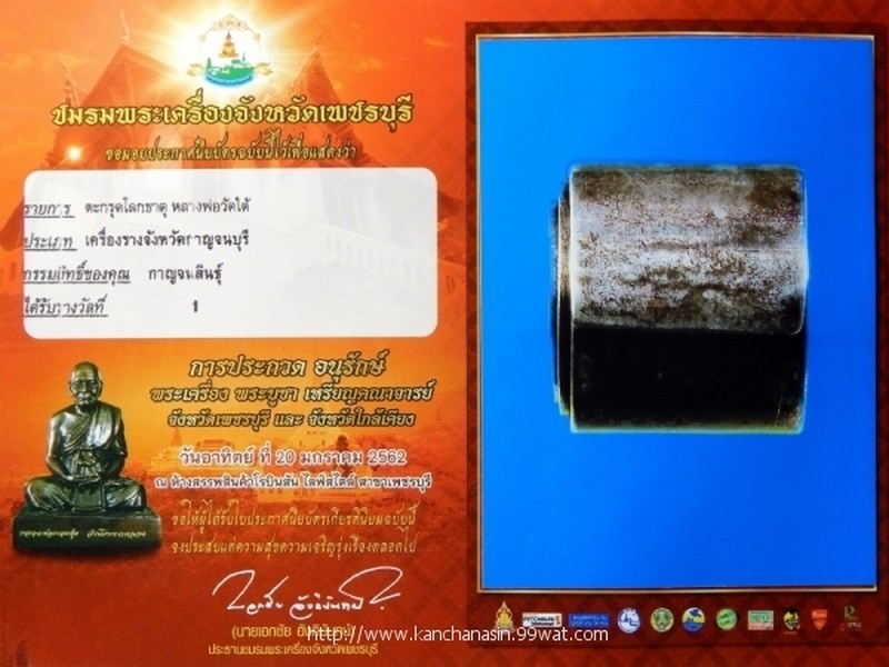 ตะกรุดลูกอม ลงหัวใจโลกธาตุ หลวงพ่อเปลี่ยน วัดใต้ 01 - 4