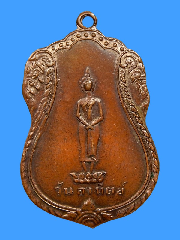 หลวงปู่ใจ วัดเสด็จ เหรียญพระประจำวัน รุ่นแรก เนื้อทองแดง กะไหล่ทอง - 1