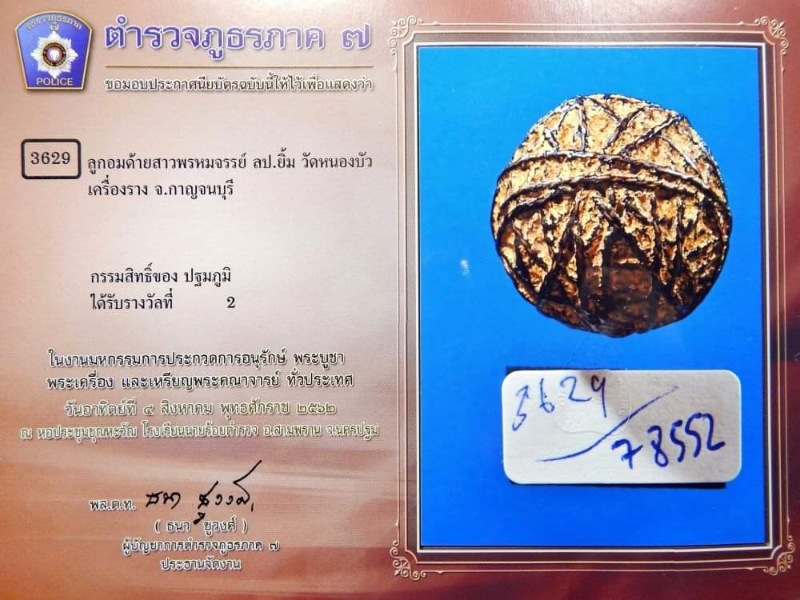 ลูกอมสายสิญจน์ หลวงปู่ยิ้ม วัดหนองบัว No.03 - 5