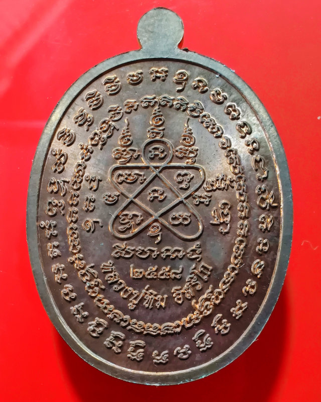 เหรียญเจริญพรสัตตมาส หลวงปู่ทิม วัดละหารไร่ ปี 2558 พร้อมกล่องเดิม - 2