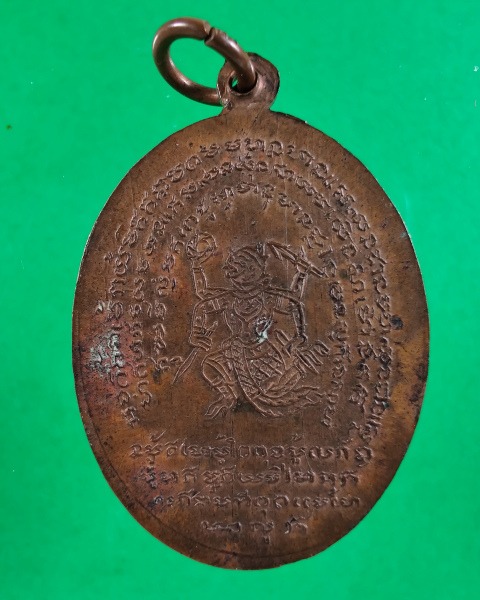 เหรียญหลวงพ่อพวง วัดพระนอน จ.เพชรบุรี ปี 2506  #5 - 2