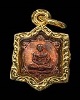 เหรียญหลวงปู่หลิว รุ่นเต่าจิ๋วมหาเสน่ห์รุ่นแรก เนื้อทองแดง