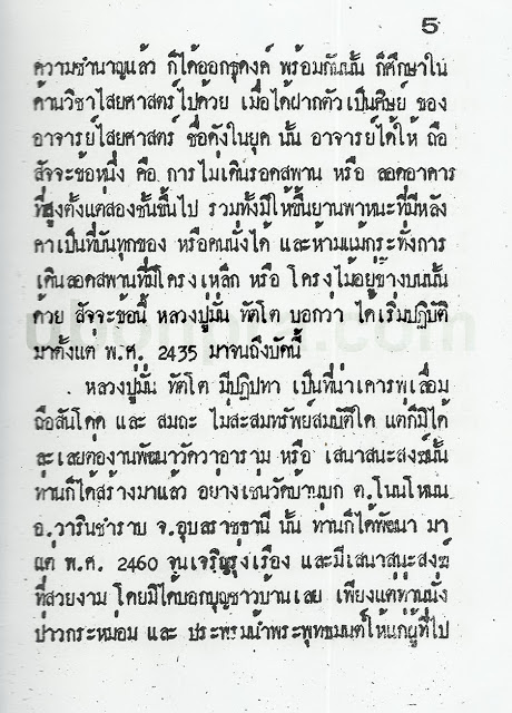 ประวัติหลวงปูมั่น ทัตโต - 3