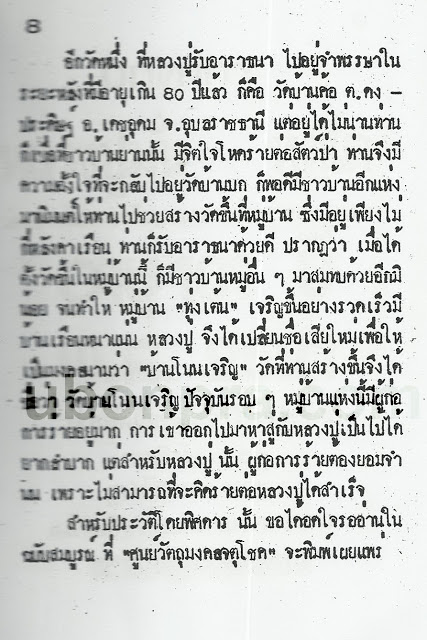 ประวัติหลวงปูมั่น ทัตโต - 5