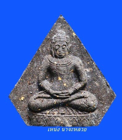 พระเพธรหลีก หลวงปู่มั่น ทัตโต - 1