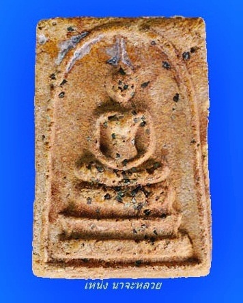สมเด็จ หลังพระธาตพนม - 1