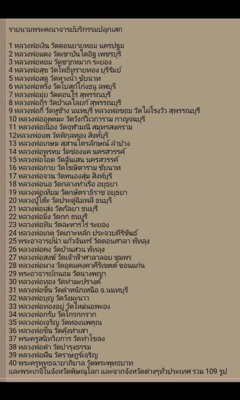 พระนางพญาวัดใหญ่ พิธีจักรพรรดิมหาพุทธาภิเษก ปี 2515 - 3