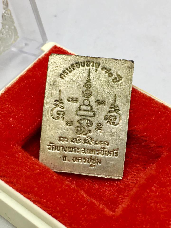 เหรียญนั่งหมูป่าเนื้อเงินหลวงพ่อเปิ่น วัดบางพระปี 2534   - 2