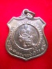 เหรียญอาร์มนั่งเสือหลวงพ่อเปิ่น วัดบางพระ เนื้อทองแดง ปี 2535