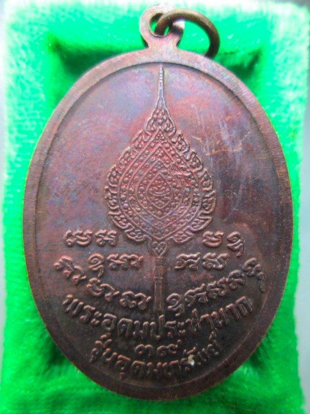 เหรียญรุ่นพิเศษอุดมทรัพย์หลวงพ่อเปิ่น วัดบางพระ ปี 2539    - 2