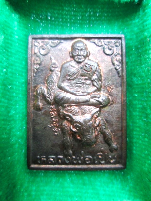 เหรียญขี่หมูป่าหลวงพ่อเปิ่น วัดบางพระ ฉลองอายุครบ 70 ปี - 1