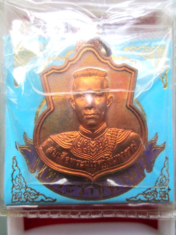 เหรียญสมเด็จพระนเรศวรรุ่น"สู้"เนื้อทองแดง ปี 2548 - 3
