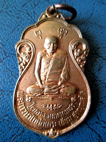 เหรียญหลวงปู่เอี่ยม วัดโคนอน ฝั่งธนบุรี ปี 2515     - 1