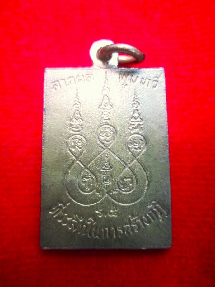 เหรียญหลวงปู่จันทร์ วัดทุ่งเฟื้อ จ.นครศรีธรรมราช ปี 2527 - 2