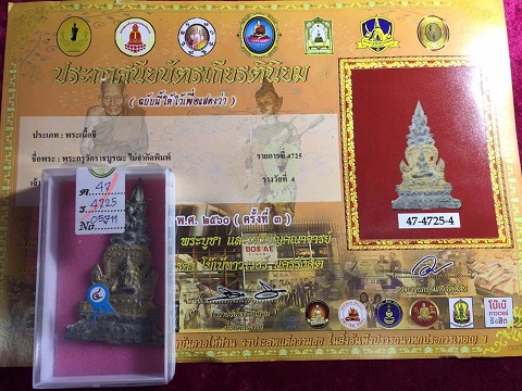 รางวัลที่ 4 พระพิมพ์ซุ้มจิกด้านหลังภาษาจีน เนื้อชินเงิน กรุวัดราชบูรณะ จ.อยุธยา - 3