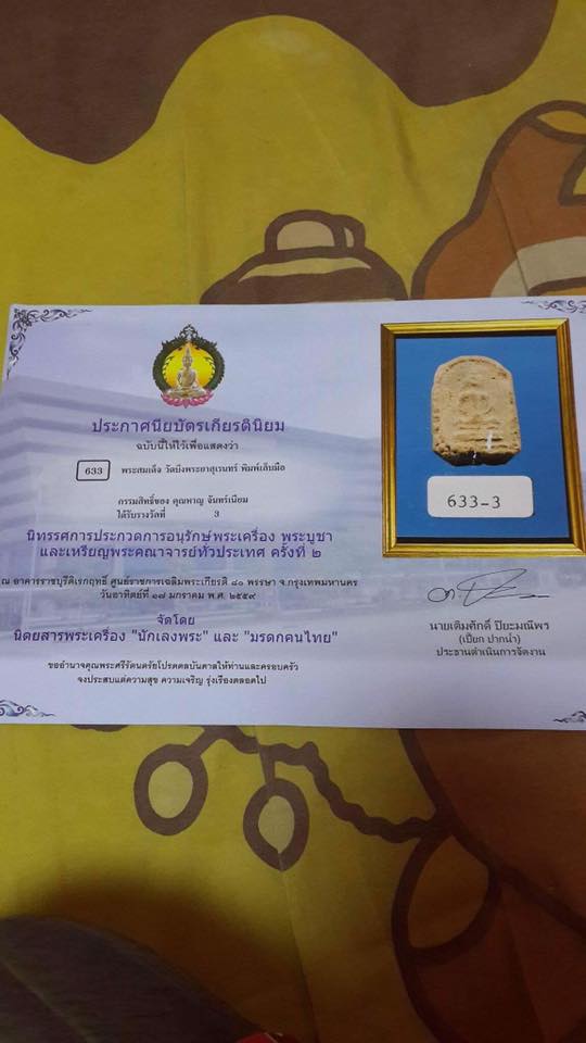 รางวัลที่ 3 พระกรุเก่าวัดบึงพระยาสุเรนทร์ กทม. - 4
