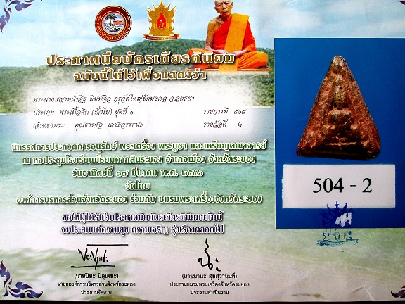 รางวัลที่ 2 พระนางพญากรุวัดใหญ่ชัยมงคล จ.อยุธยา - 4