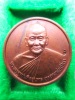 เหรียญกลมหลังหมูหลวงพ่อเปิ่น ปี 2538 ตอกโค้ตด้านหน้า