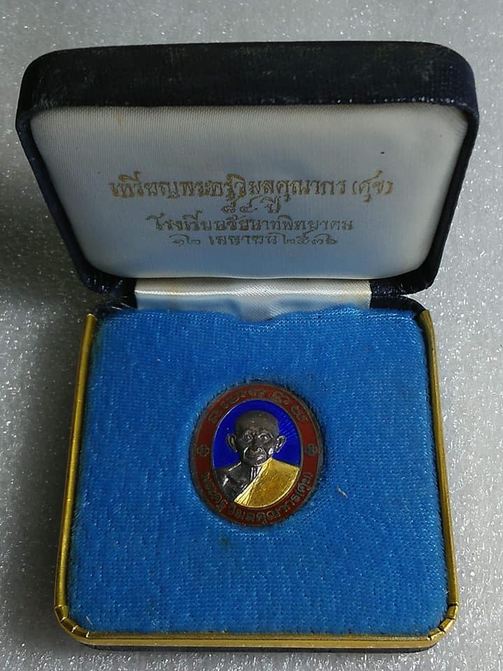 เหรียญเงินลงยาหลวงปู่ศุข ปี 2536 - 3