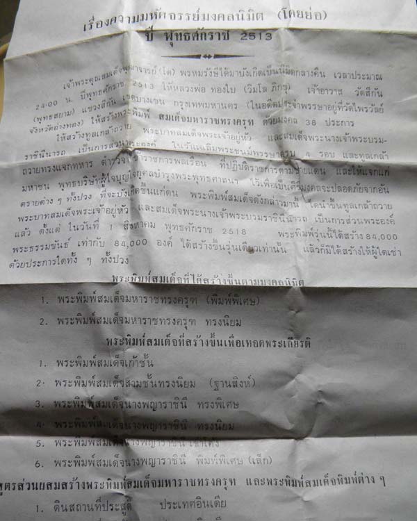 พระสมเด็จทรงครุฑ วัดทุ่งสีกัน ปี 18 - 4