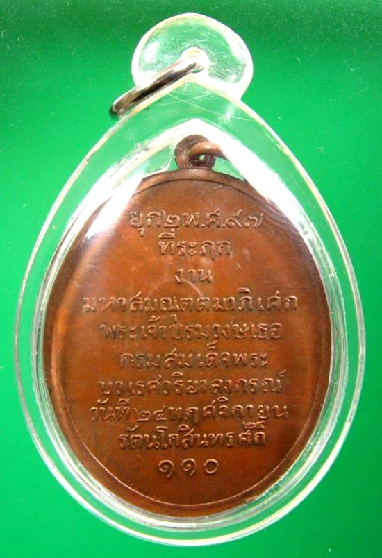 เหรียญปวเรศ 2 วัดบวรฯ ปี 2497 - 2